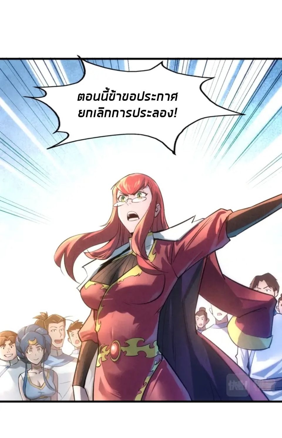 จักรพรรดิ์สูงสุดนิรันดร์ ตอนที่ 20 หน้า 5