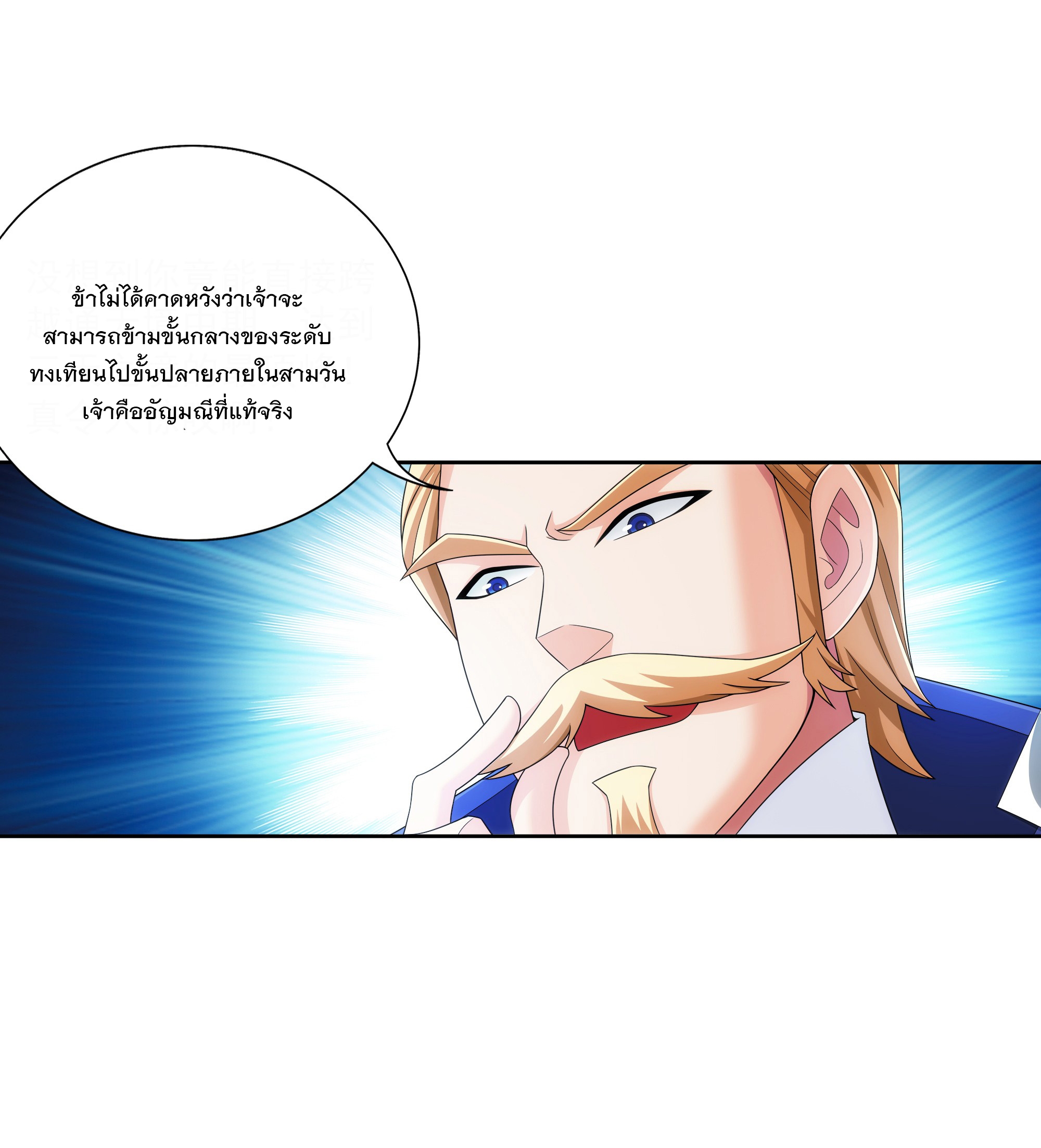 Da Zhu Zai ศึกปรมาจารย์สะท้านฟ้า (ชนจีน) ตอนที่ 304 หน้า 13