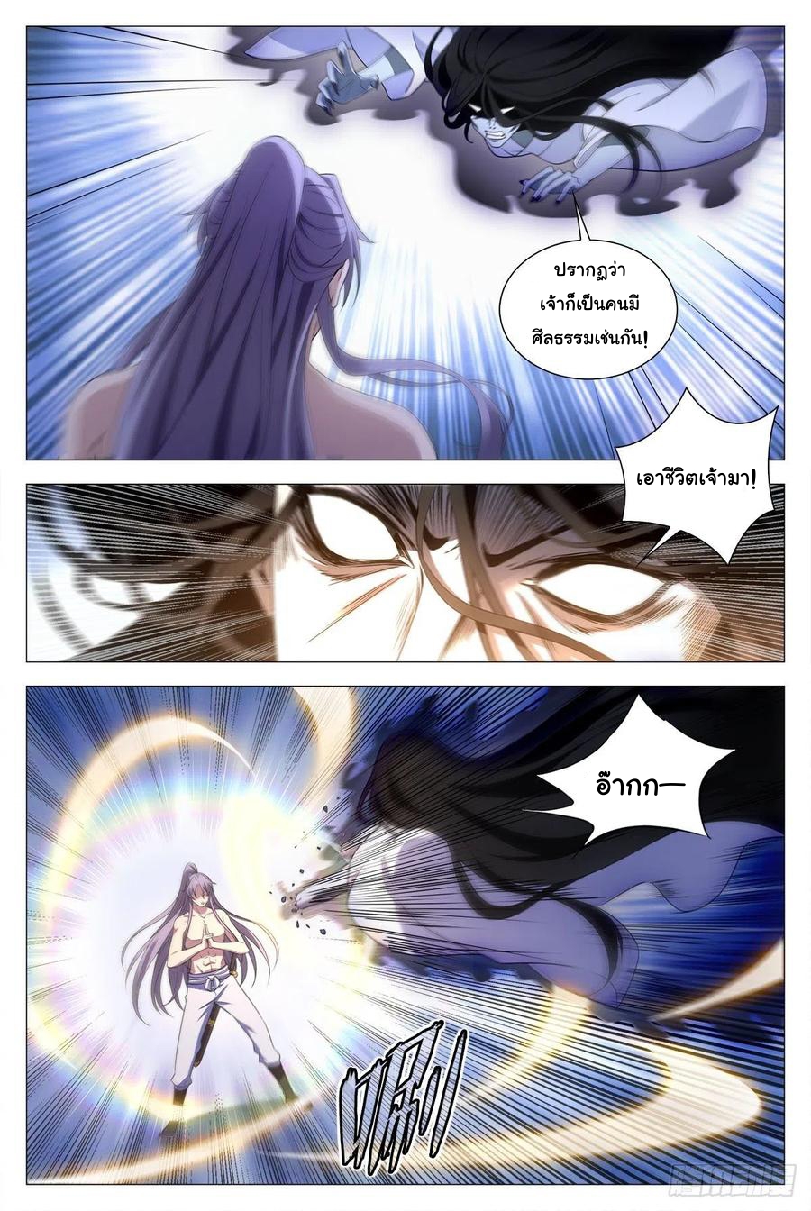 Great Zhou Immort Officials - ข้าราชการอมตะ ตอนที่ 59 หน้า 2