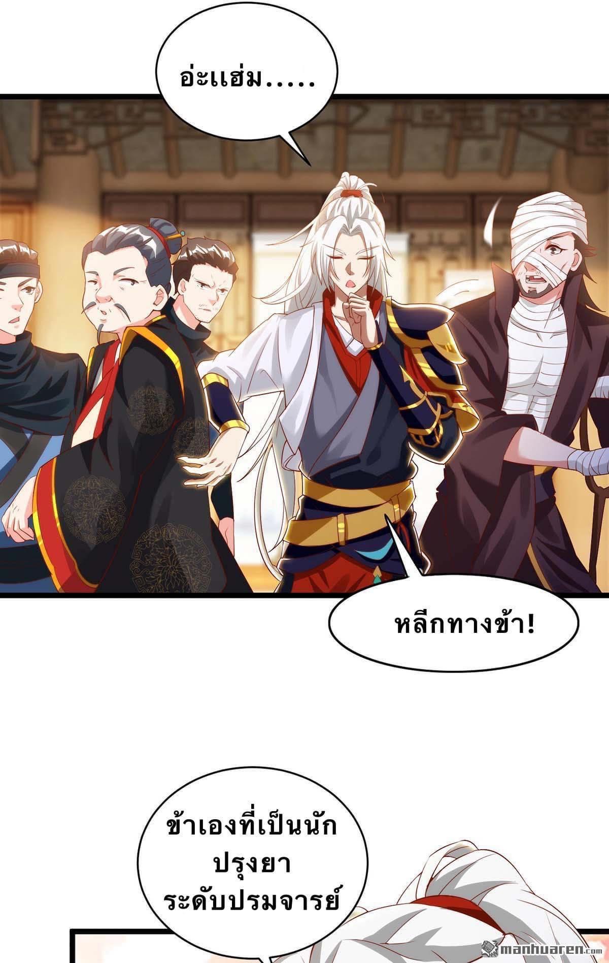 ระบบเทพเเห่งการกลืนกิน ตอนที่ 17 หน้า 3