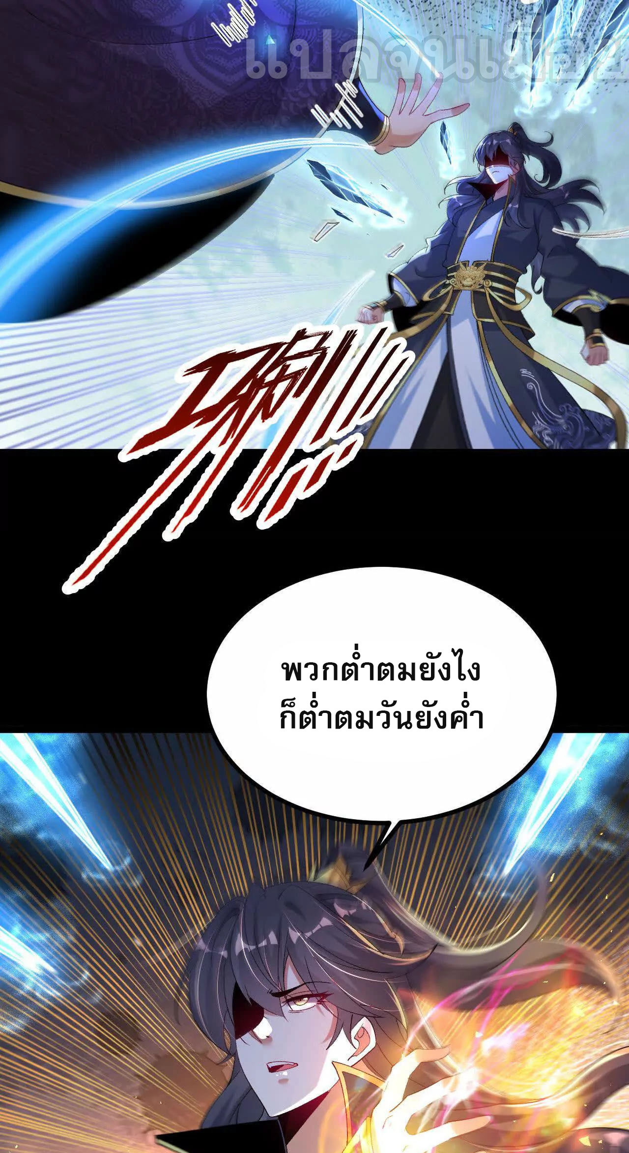 ท้าทายดินแดนพระเจ้า ตอนที่ 39 หน้า 5