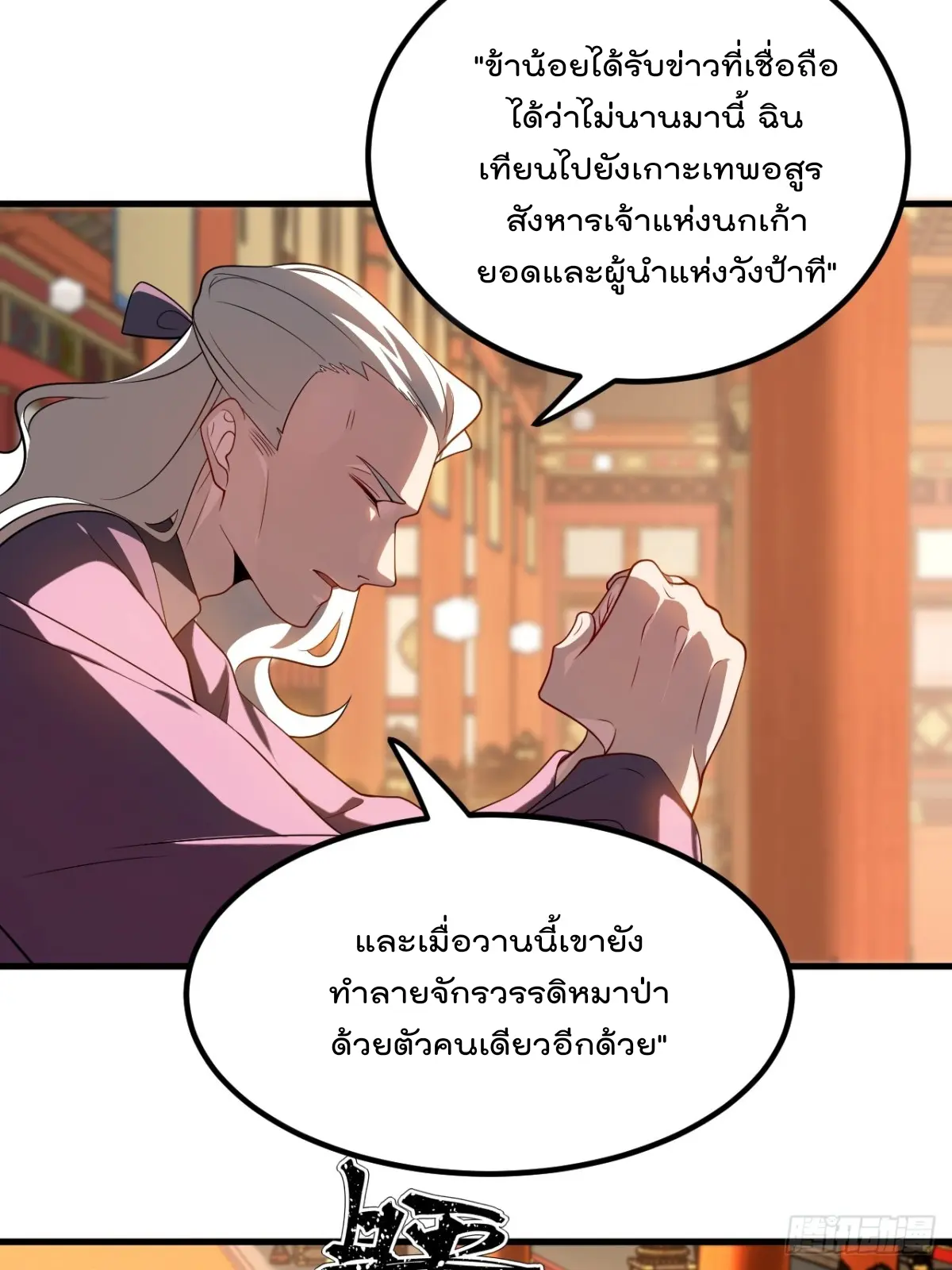 ตัวแปรจุติ ตอนที่ 119 หน้า 12