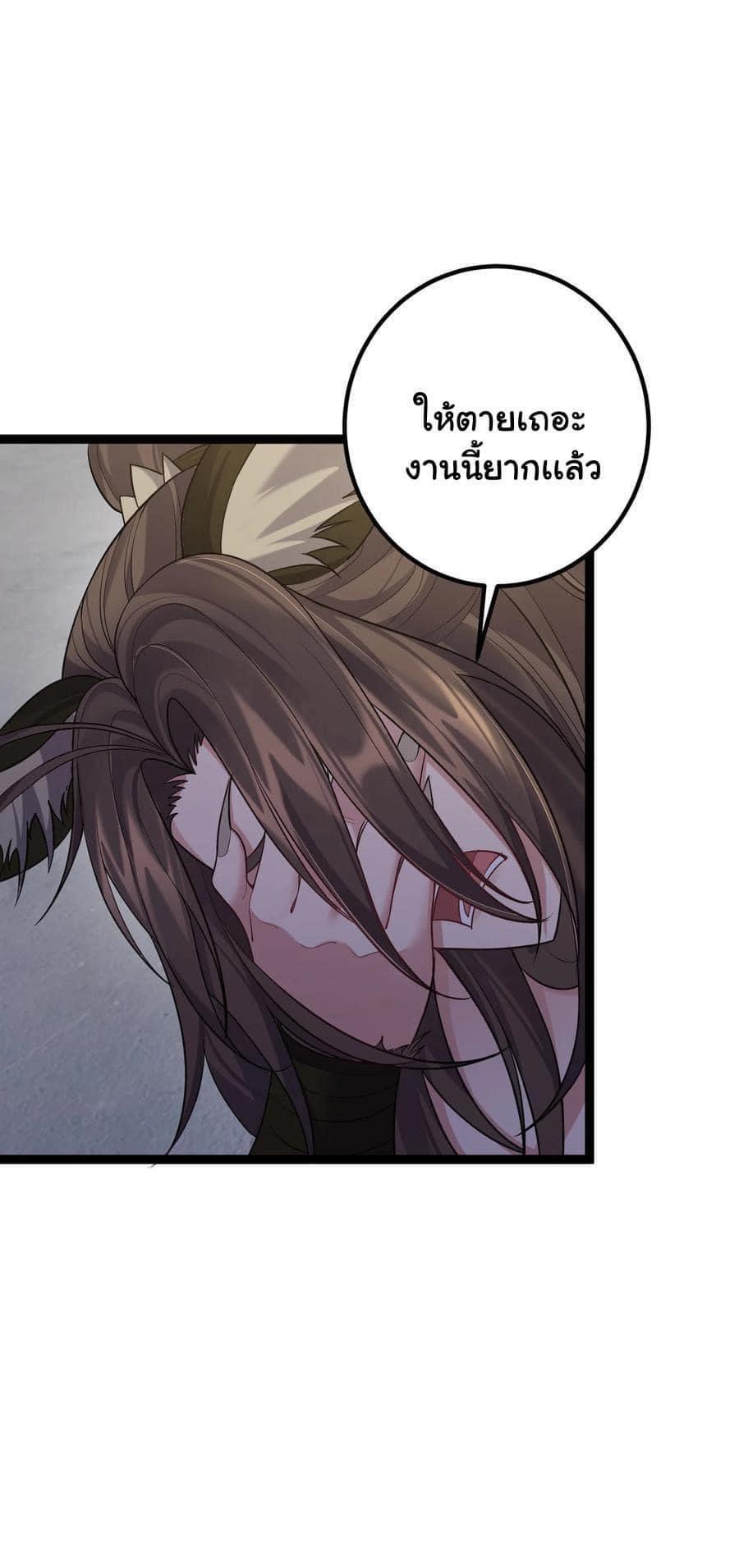 เทพวายร้ายกลับชาติมาเกิดใหม่ ตอนที่ 92 หน้า 6