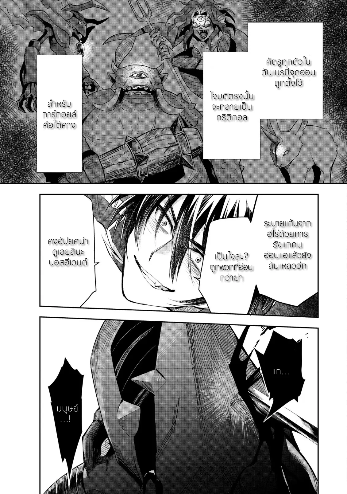 อาคุเกียคุ ฮาโด ผู้วายร้าย ตอนที่ 7 หน้า 9