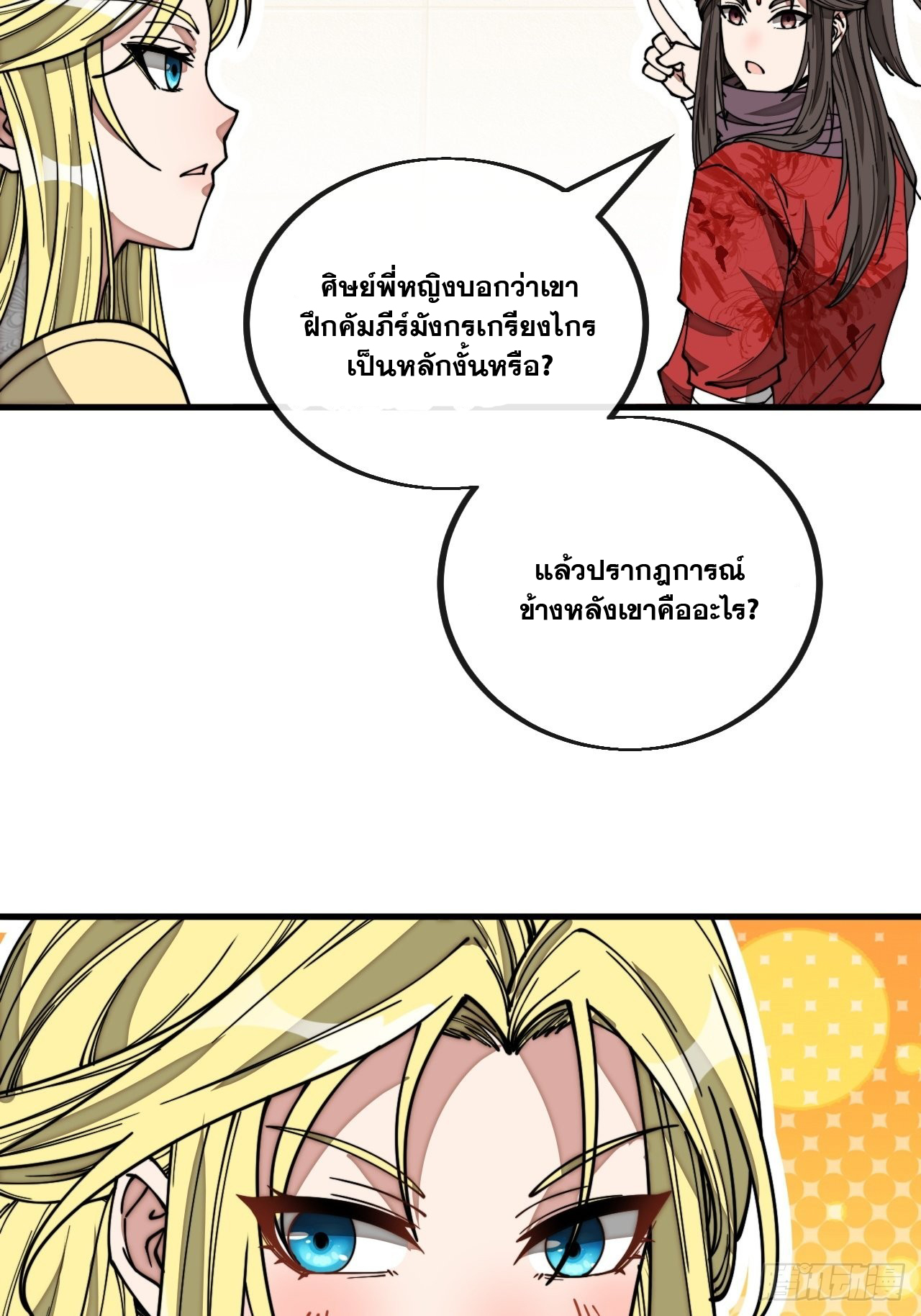 บุรุษที่มีโชค คงไม่ใช่ข้าแล้วแหละ ตอนที่ 118 หน้า 38
