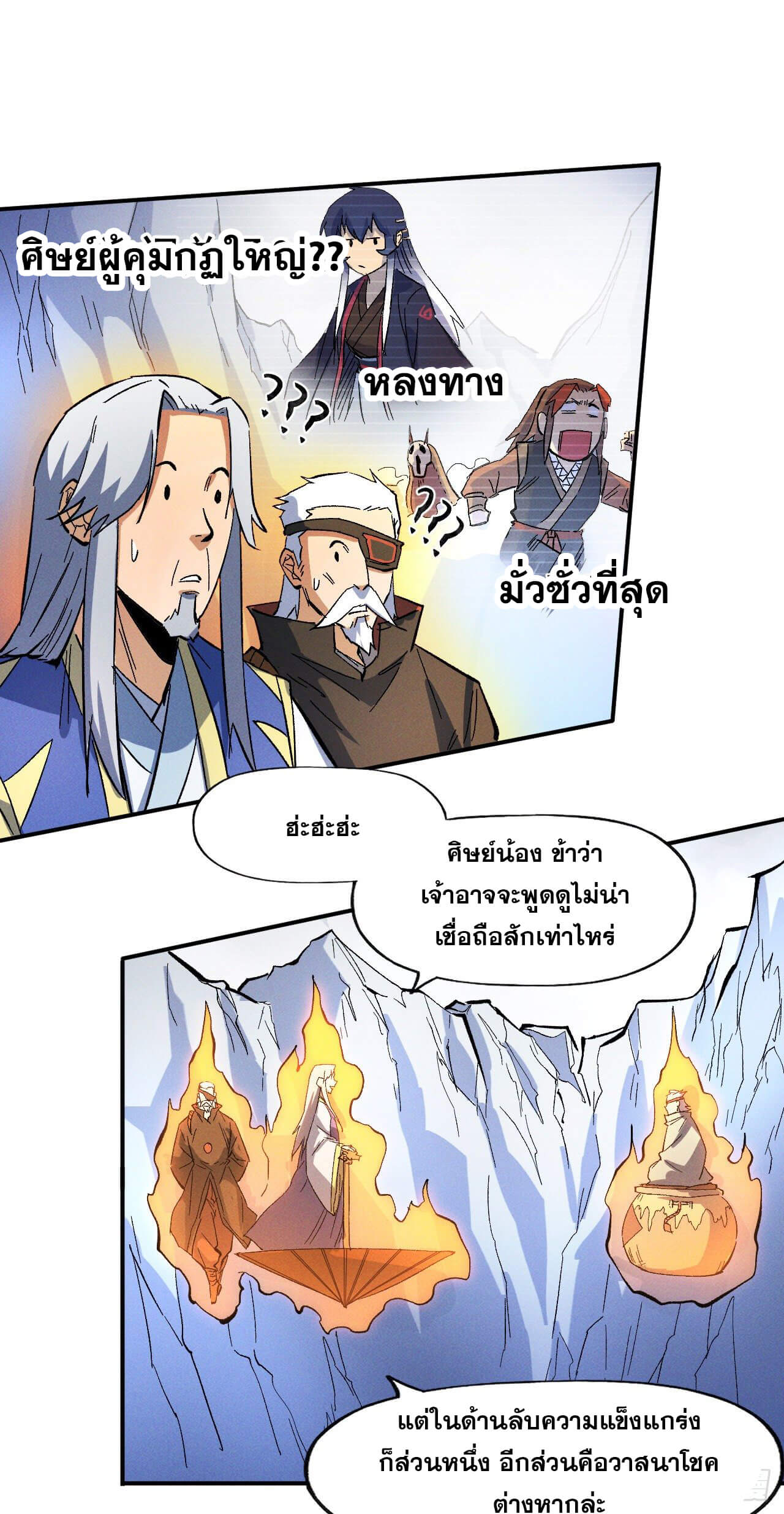 ตูข้านี่แหละเทพ (ทันจีน) ตอนที่ 39 หน้า 12