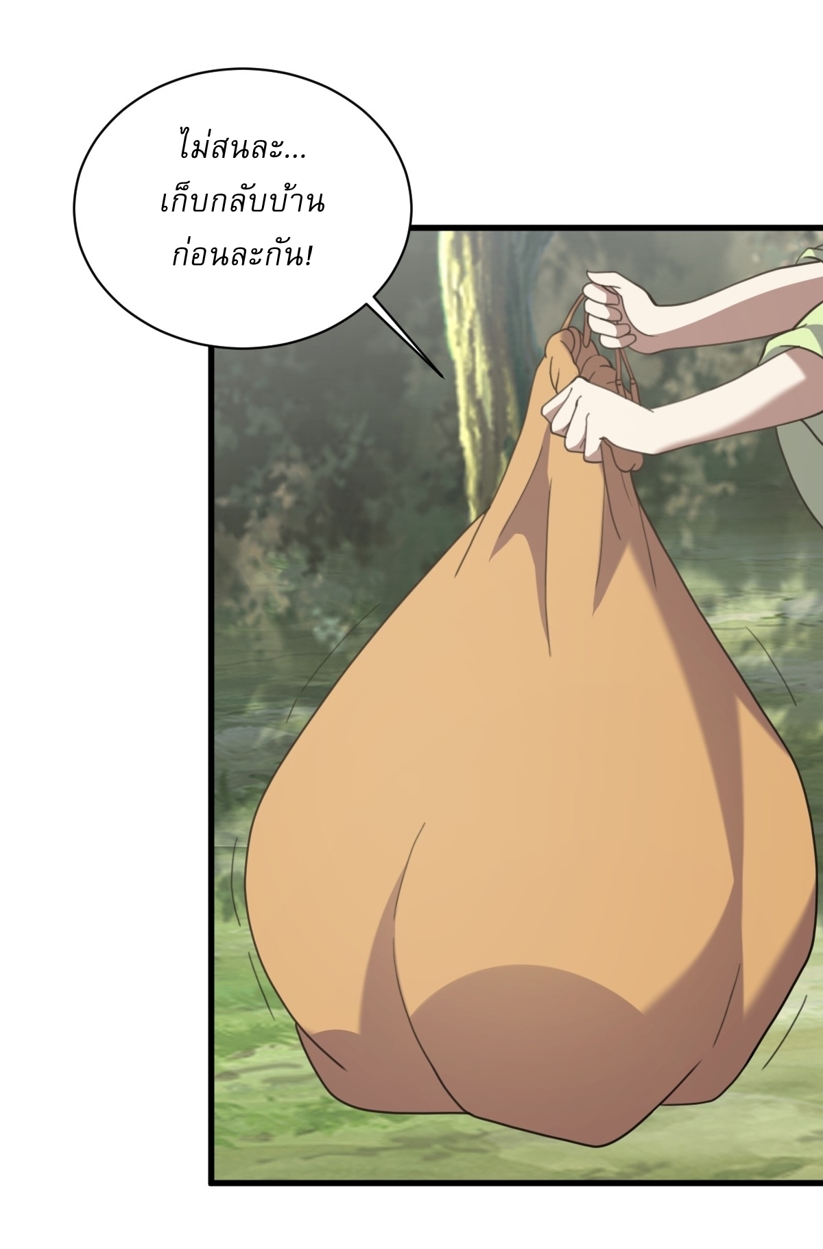 เก็บตัวร้อยปี จากนี้พี่ขอเทพ! INVINCIBLE AFTER A HUNDRED YEARS OF SECLUSION ตอนที่ 116 หน้า 33