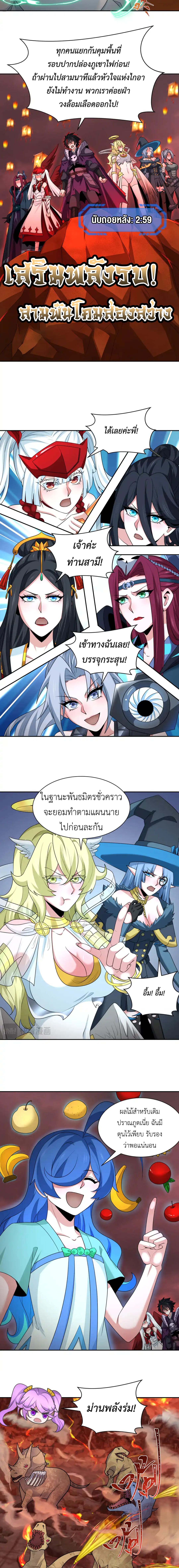 Era of the Haunted - ยุคสมัยแห่งภูตผี ตอนที่ 259 หน้า 2