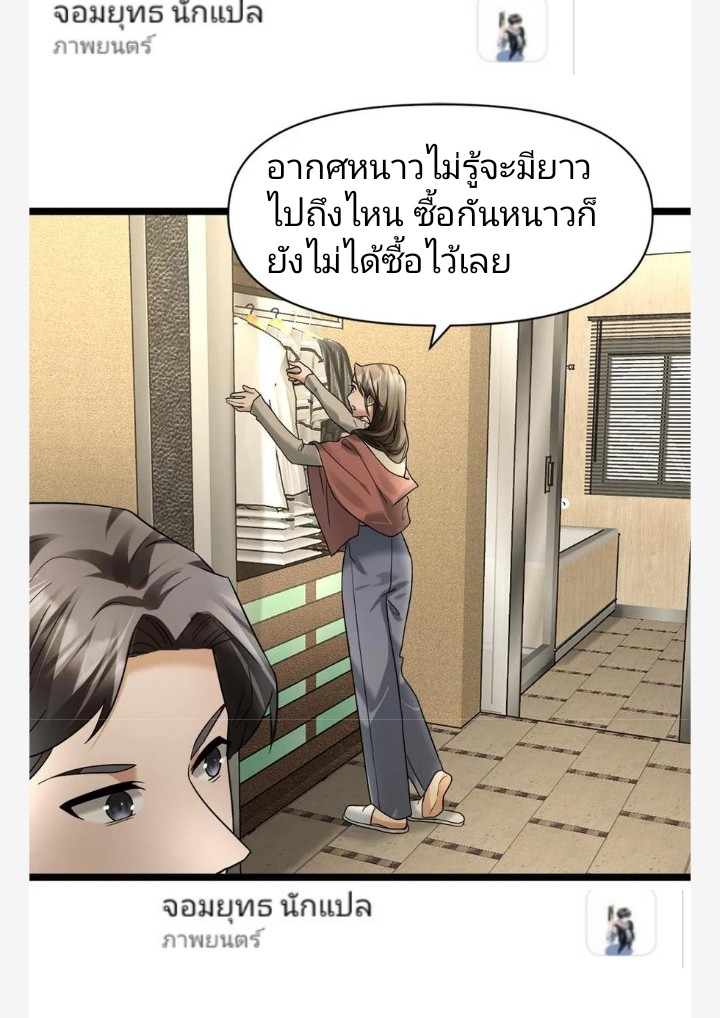 ฉันมีเซฟเฮาว์ในวันโลกาวินาศ ตอนที่ 9 หน้า 10