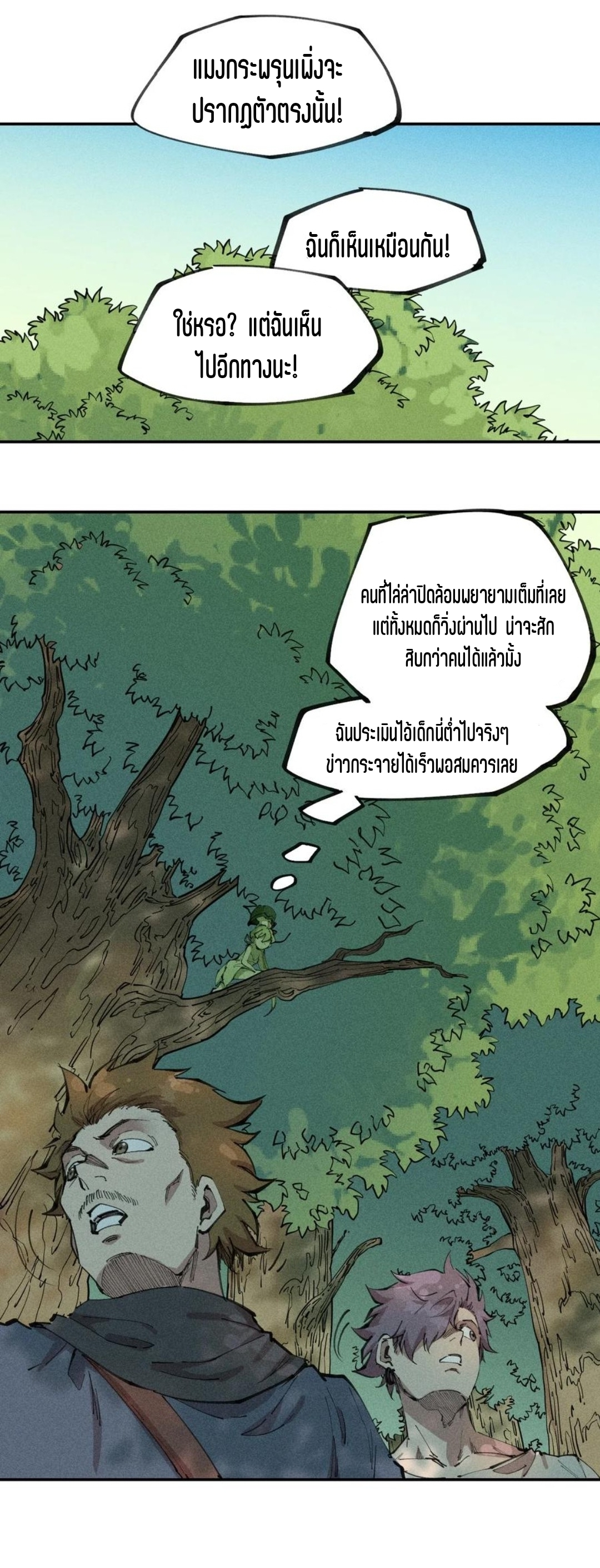 แม้ตัวละครเป็นแมงกะพรุนแต่ฉันก็ยังเทพอยู่ดี [ชนต้นฉบับ] ตอนที่ 76 หน้า 27