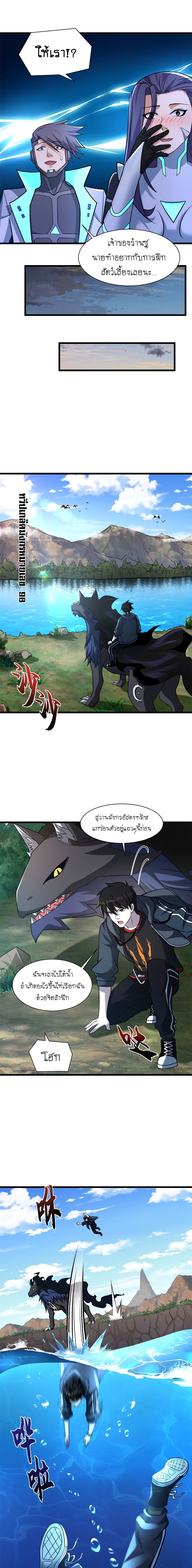 Super god pet shop - ร้านค้าสุดยอดสัตว์เลี้ยงระดับพระเจ้า (ชนจีน) ตอนที่ 59 หน้า 5