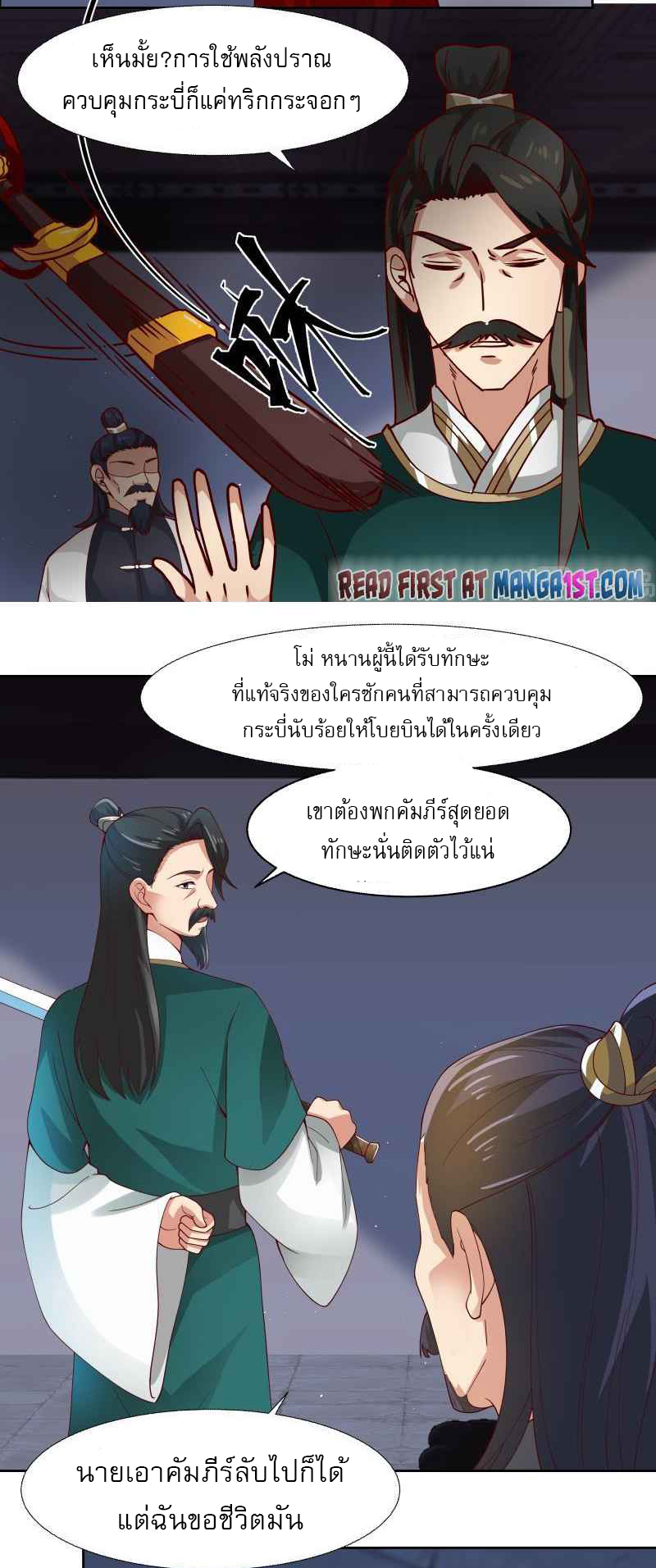 I have dragon in my body ตอนที่ 286 หน้า 7
