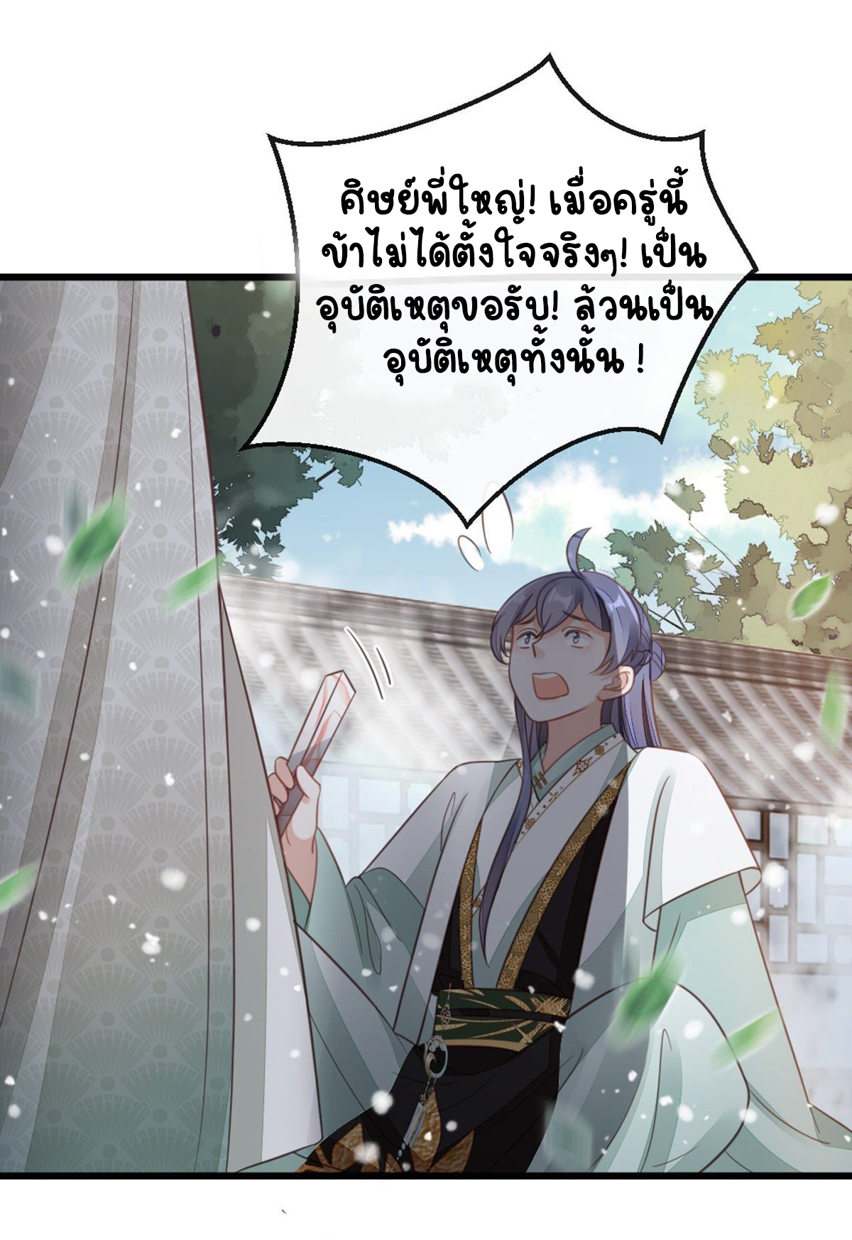 ระบบเปลี่ยนชะตายัยตัวร้าย ตอนที่ 81 หน้า 37