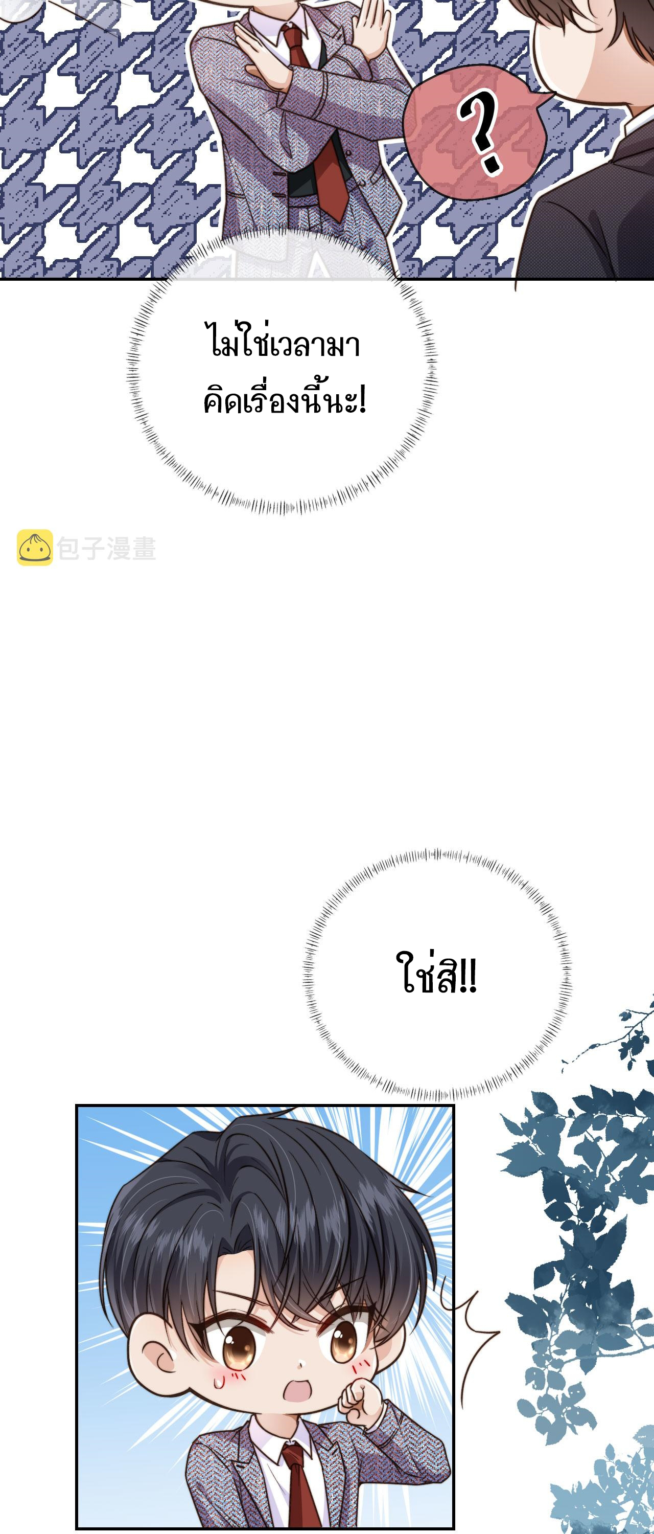 Wagged his tail (BL) ตอนที่ 13 หน้า 22