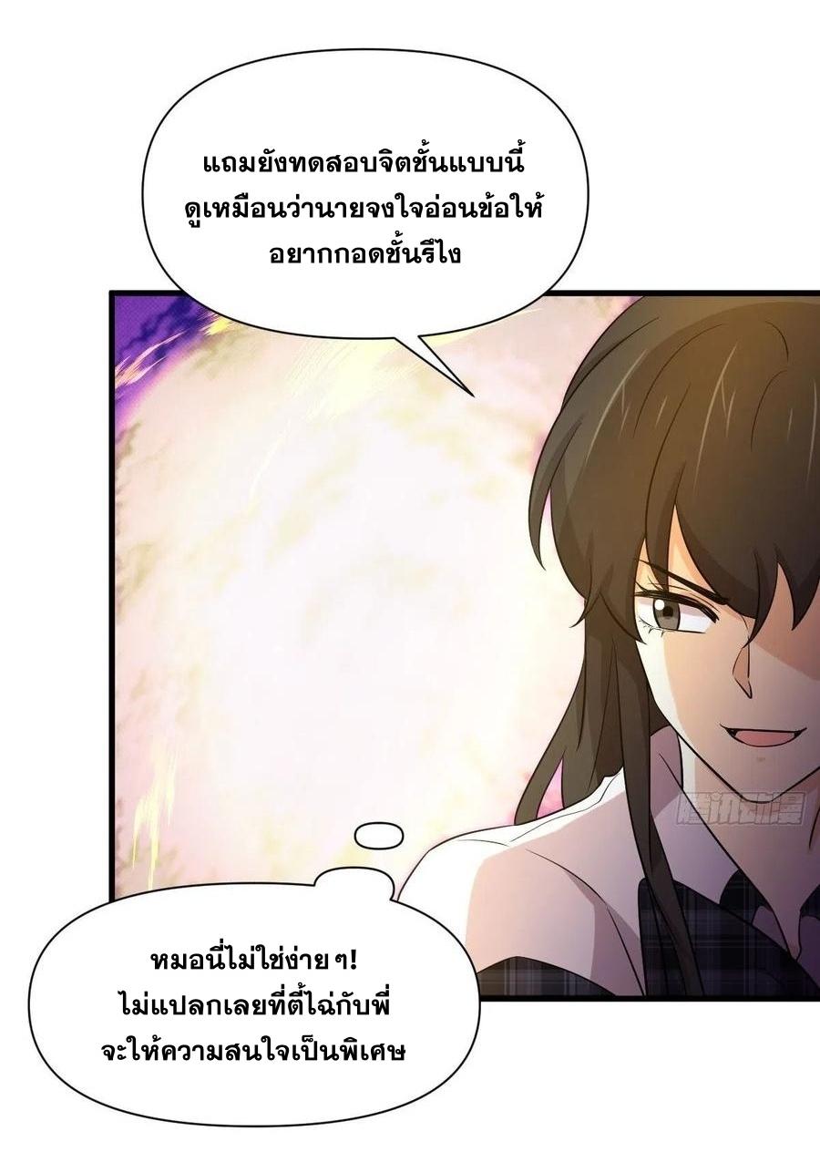 Immortal Swordsman in The Reverse World ข้าเซียนกระบี่ไม่เกาะสตรี ตอนที่ 226 หน้า 10