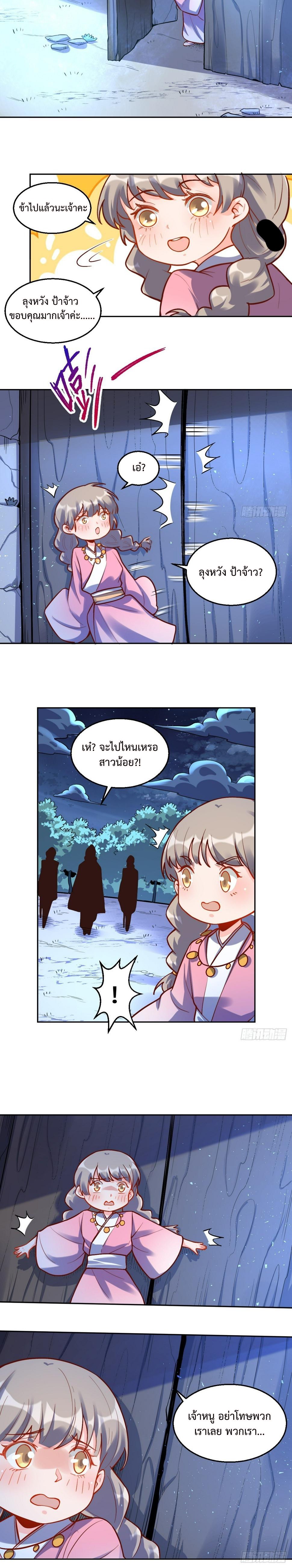 กลายเป็นว่าข้าคือจอมยุทธ์ผู้ยิ่งใหญ่ ตอนที่ 209 หน้า 9