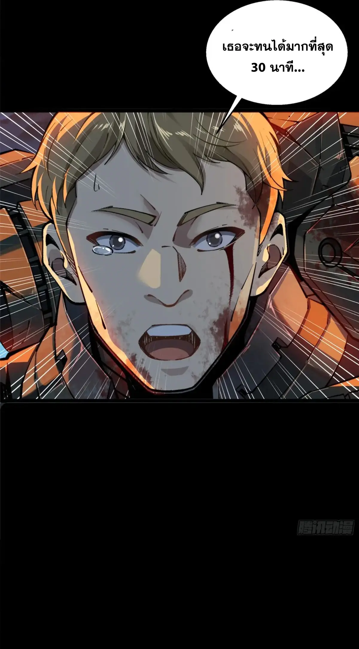 Steel Covenant ตอนที่ 30 หน้า 8