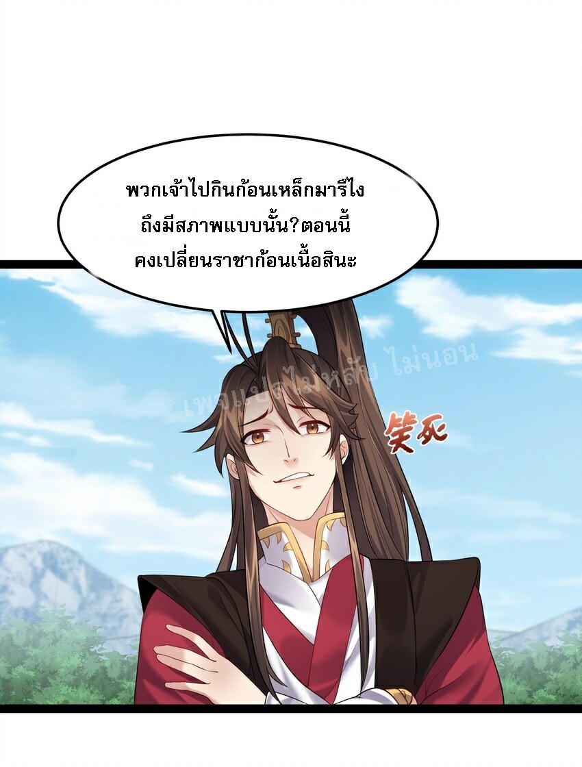 ดันเกิดใหม่เป็นสุดยอดวายร้ายหมายเลขหนึ่ง ตอนที่ 31 หน้า 19