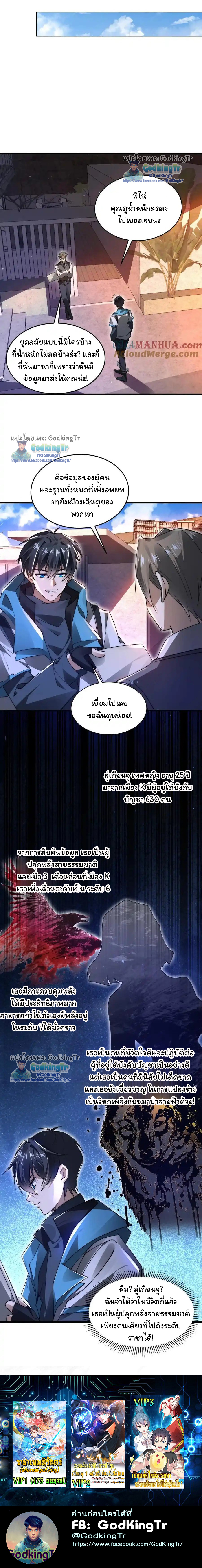 ระบบห้วงมิติกับการกักตุนเนื้อหมู 1 หมื่นตันก่อนวันสิ้นโลก ตอนที่ 134 หน้า 6