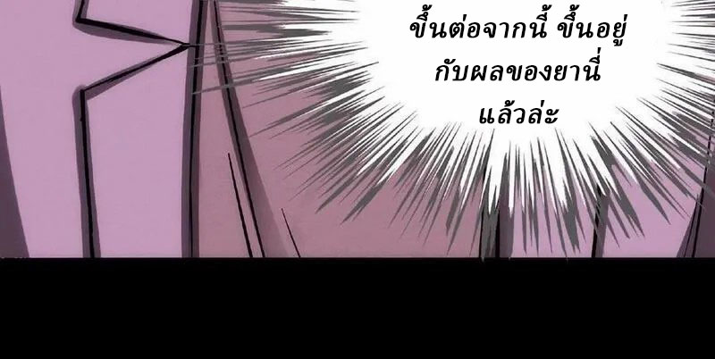 Mysterious Pharmacist ตอนที่ 49 หน้า 31