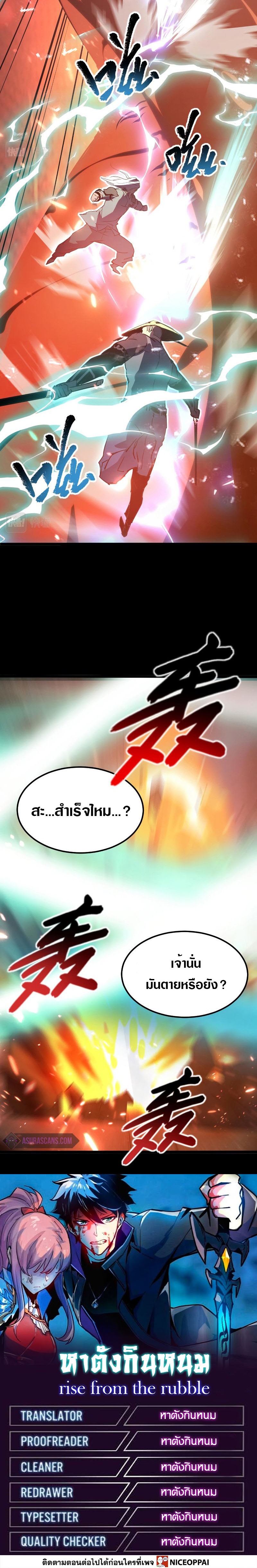 Rise From The Rubble |  เศษซากวันสิ้นโลก ตอนที่ 99 หน้า 18