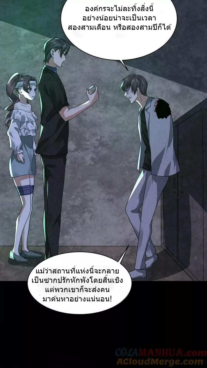 Overly Ferocious of Being Cautious ตอนที่ 52 หน้า 15