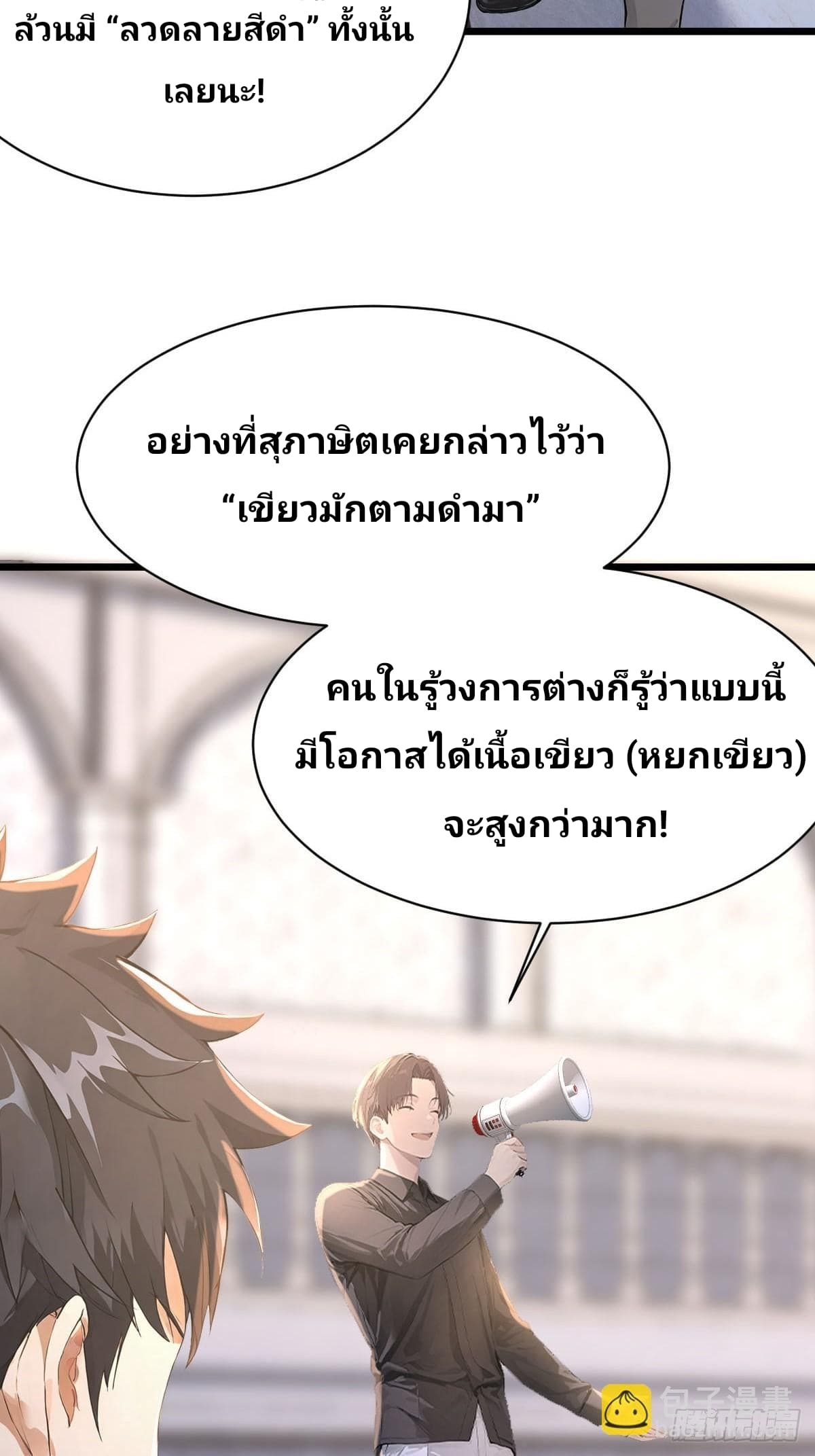 Declining Elite School Recruitment: Showdown—I'm Actually an Immortal Venerable—การกลับมาเกิดใหม่ของเซียนอมตะแห่งแดนสวรรค์! ตอนที่ 4 หน้า 52