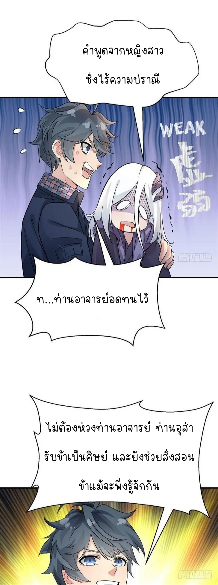I Picked Up An Attribute ตอนที่ 4 หน้า 18