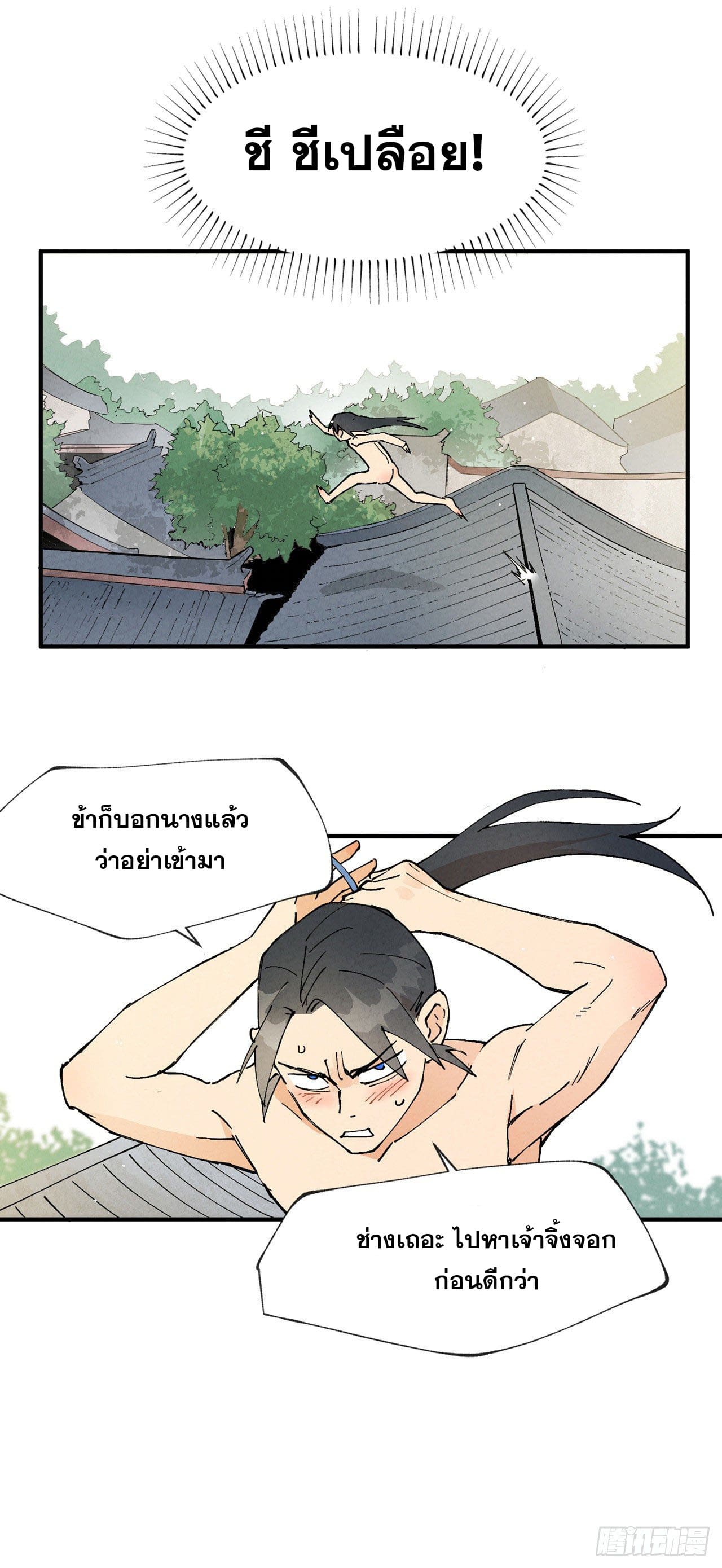 ระบบพัฒนาสุดแข็งแกร่ง ตอนที่ 15 หน้า 21