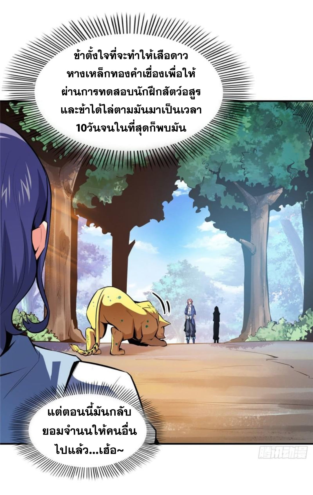 Library Of Heaven's Path ตอนที่ 138 หน้า 2