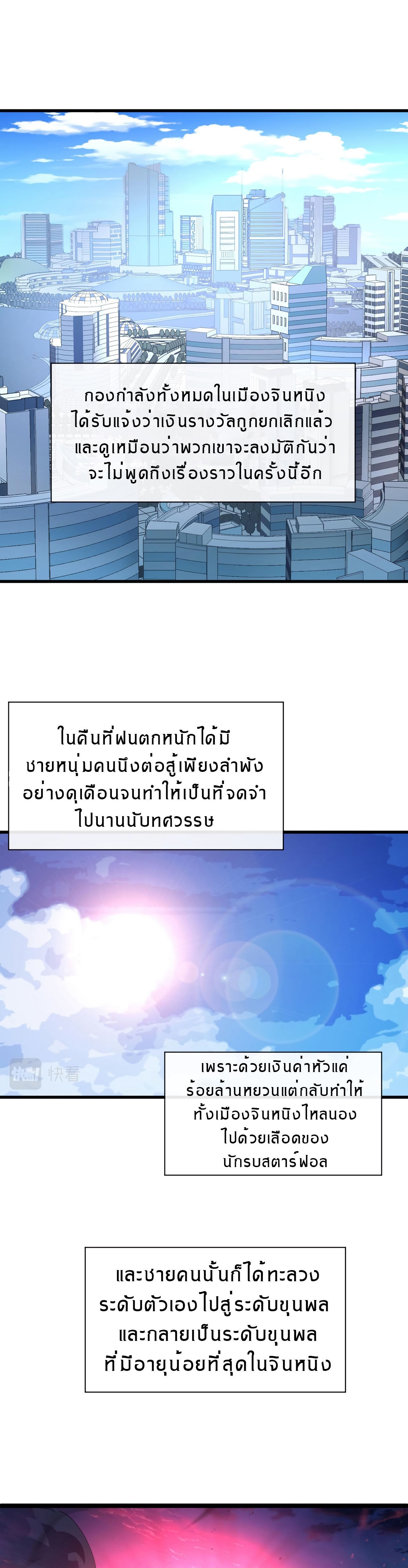 Rise From The Rubble |  เศษซากวันสิ้นโลก ตอนที่ 64 หน้า 11