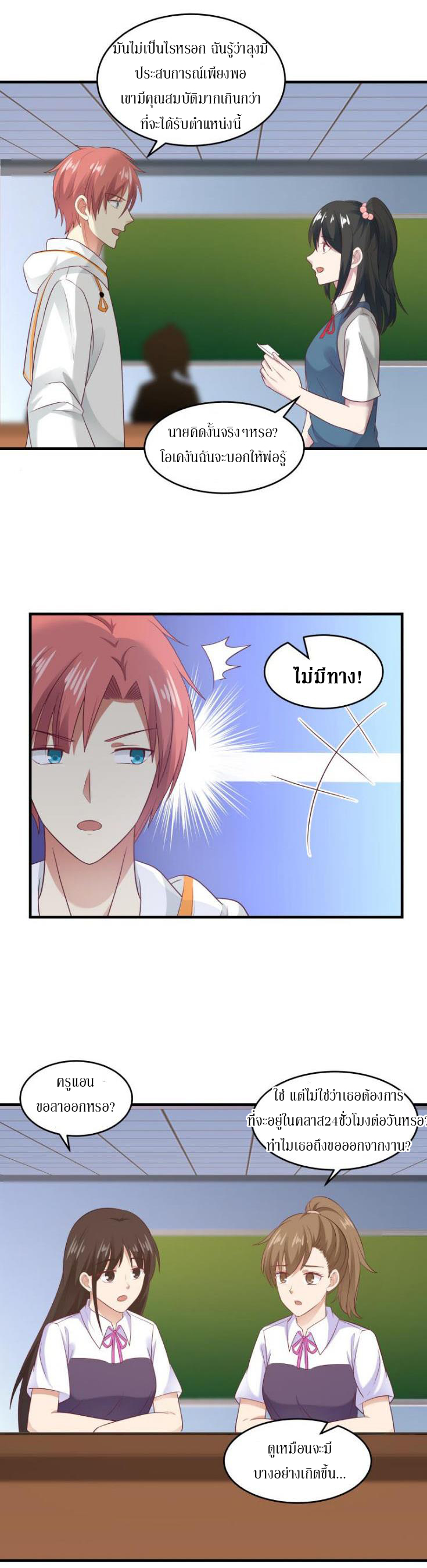 I have dragon in my body ตอนที่ 83 หน้า 11