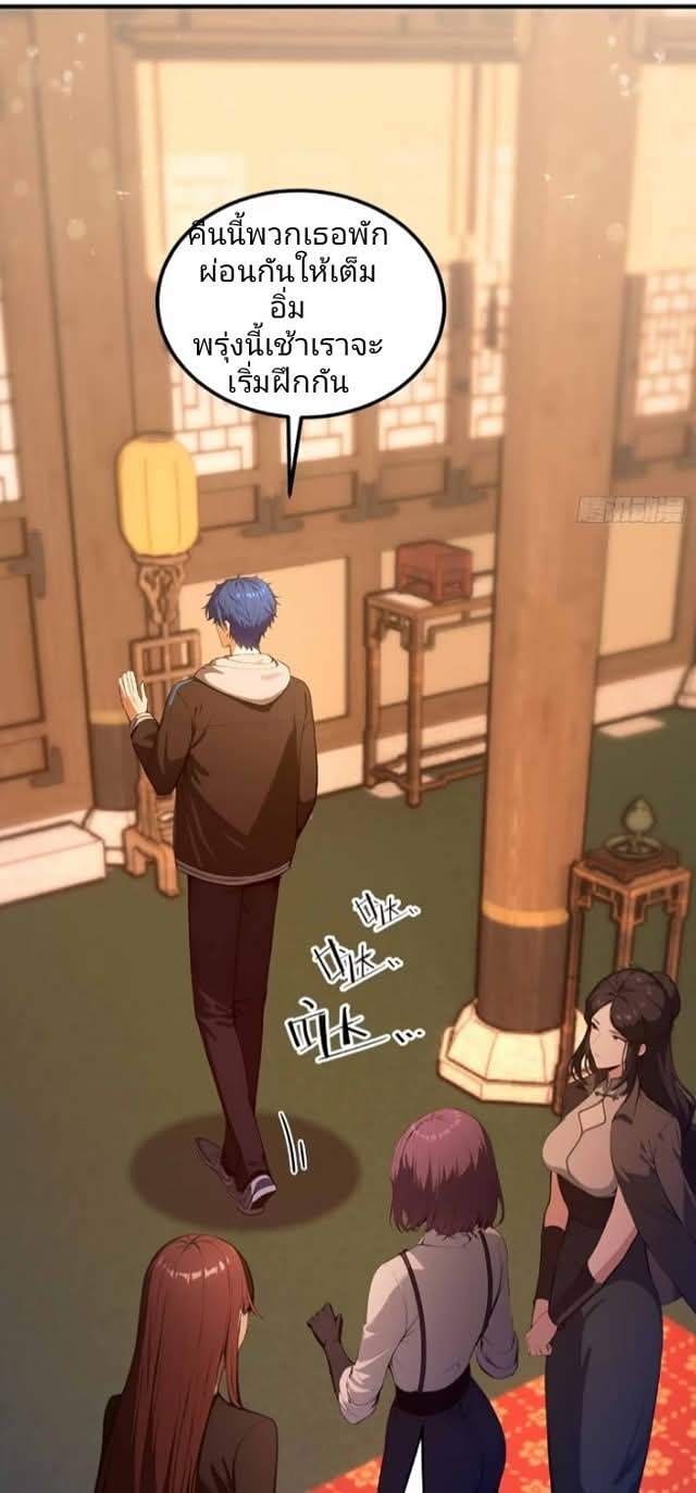 ผมเป็นอาจารย์สอนจักรพรรดินี ตอนที่ 19 หน้า 15