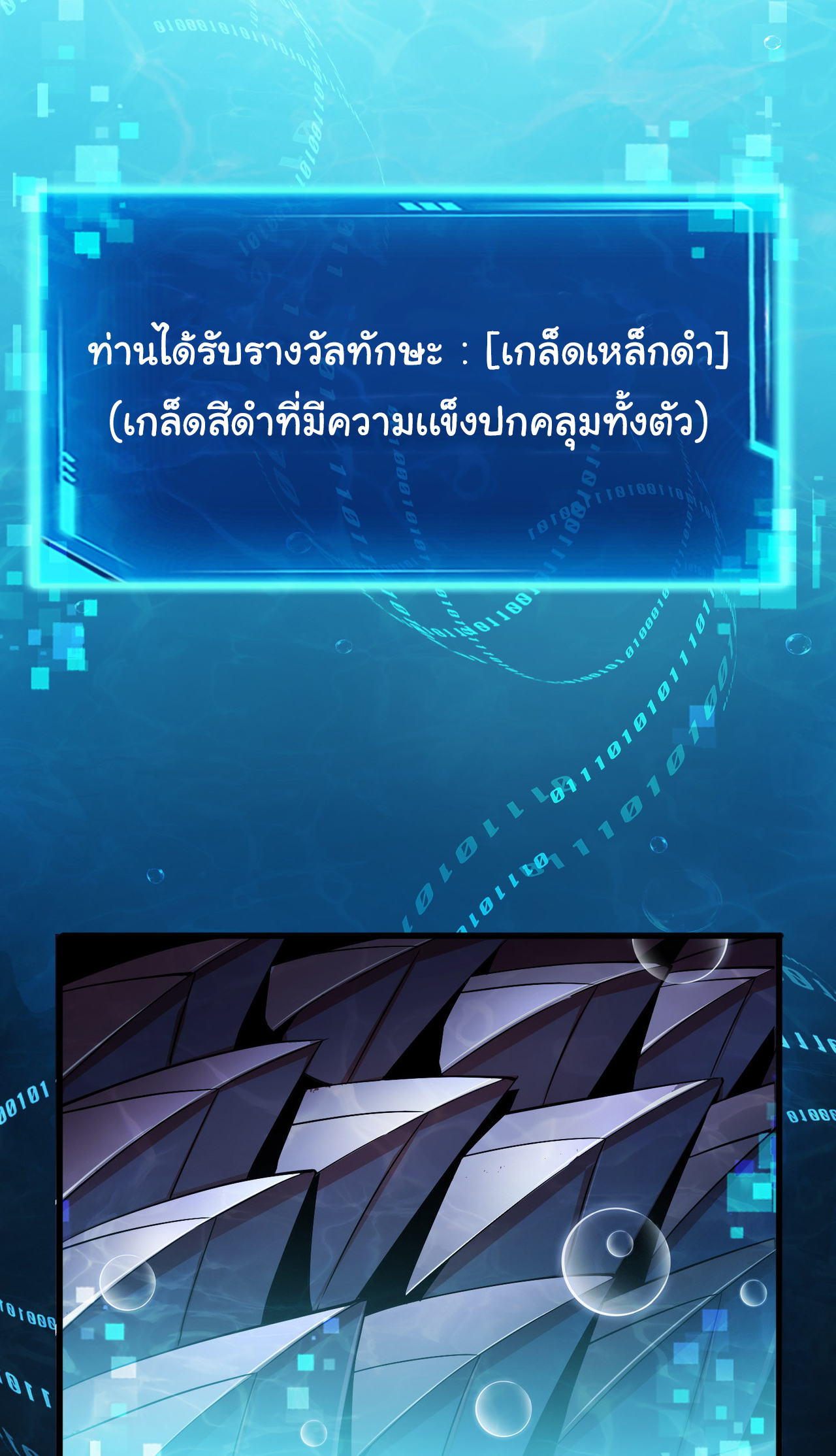 เริ่มต้นวิวัฒนาการจากปลาคาร์พสู่มังกร! ตอนที่ 6 หน้า 17