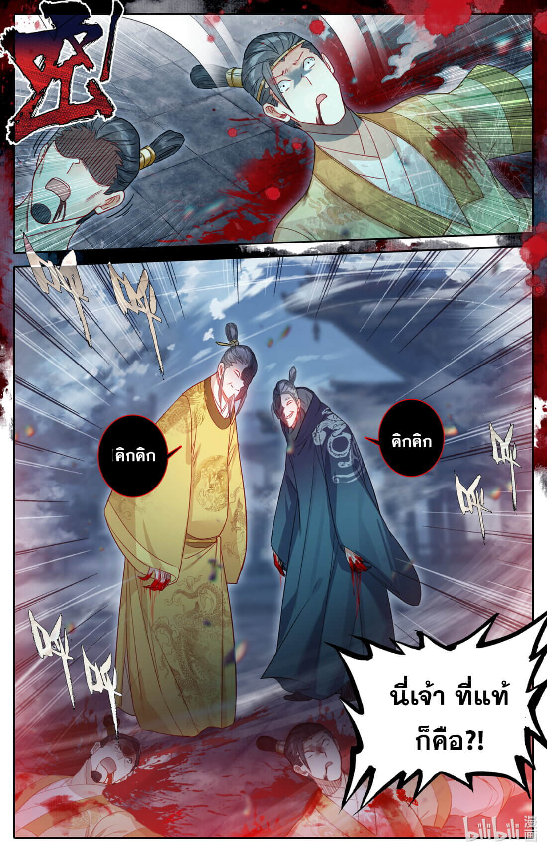 A record of a mortal's journey to immortality(ทันจีน) ตอนที่ 156 หน้า 17