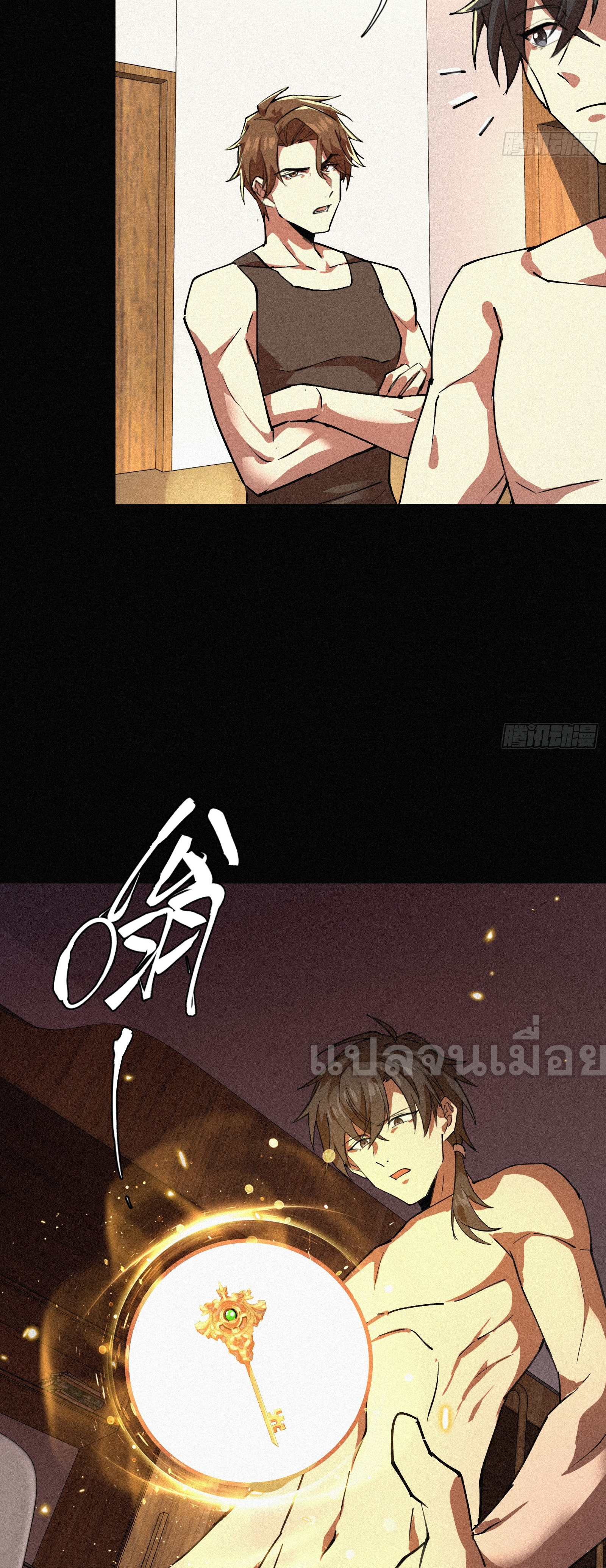 กลับมาเกิดใหม่เพราะมังกรหลังจาก 1000 ปี ตอนที่ 1 หน้า 34