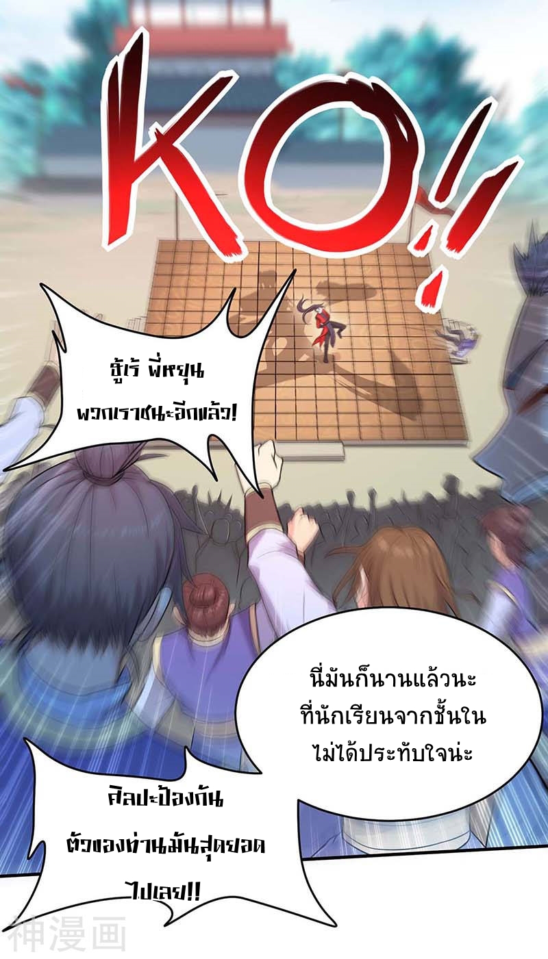 การกลับมาของจักพรรดิ์ ตอนที่ 101 หน้า 20