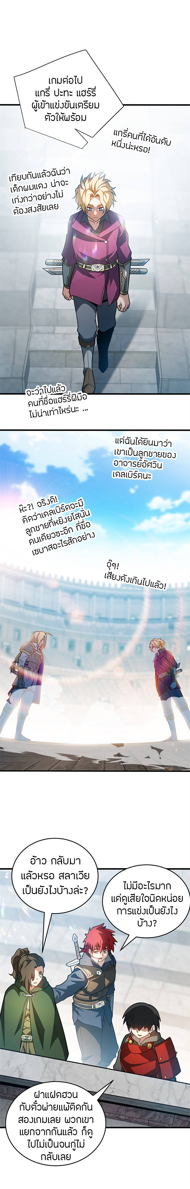 การกลับชาติมาเกิดของมังกร ตอนที่ 77 หน้า 12