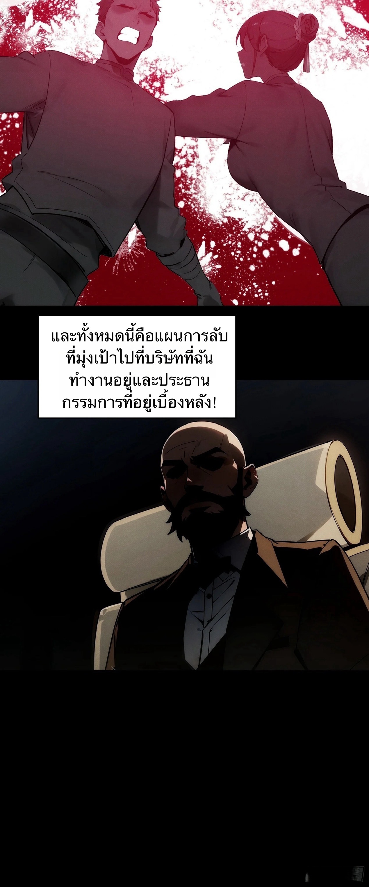 จากมนุษย์เงินเดือน สู่ปรมาจารย์ศิลปะการต่อสู้ ตอนที่ 1 หน้า 18