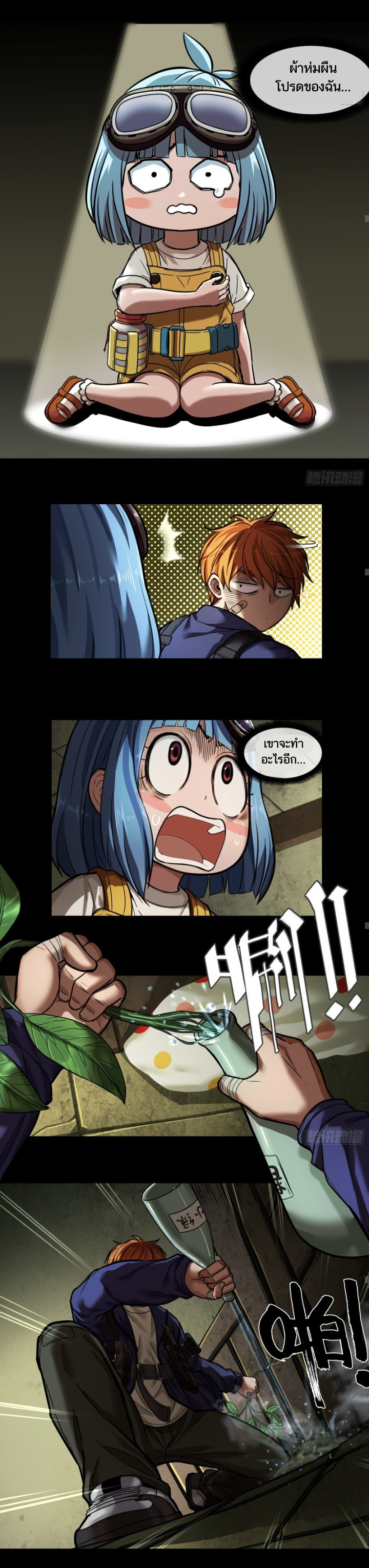 Please Slay The Demon! Young Master! ตอนที่ 4 หน้า 5