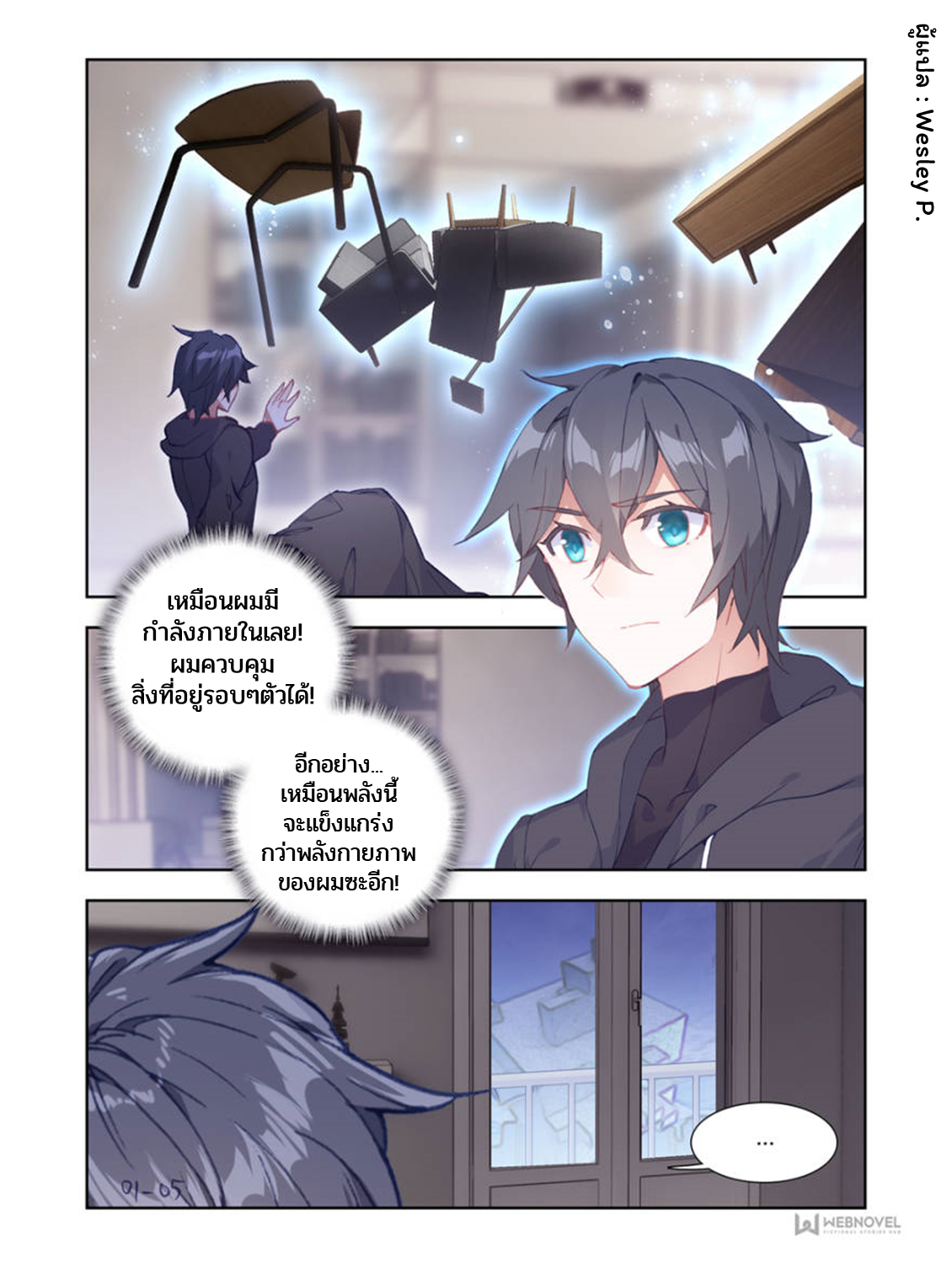 Swallowed star ศึกล้างดวงดาว ตอนที่ 13 หน้า 2