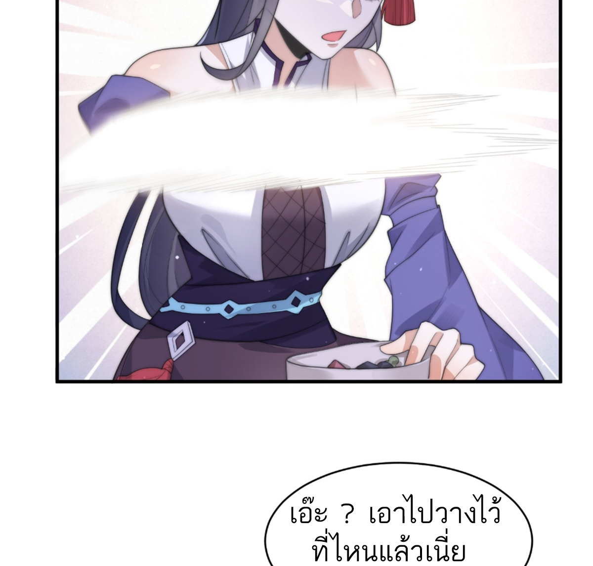 ซวยแล้วข้าโดนตามล่าจากศิษย์ในสำนัก ตอนที่ 21 หน้า 15