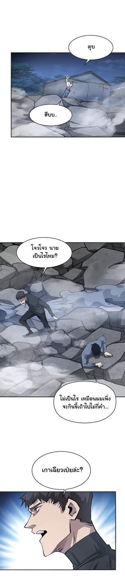 [ภัยพิบัติแห่งยุคสุดท้าย] ตอนที่ 37 หน้า 2