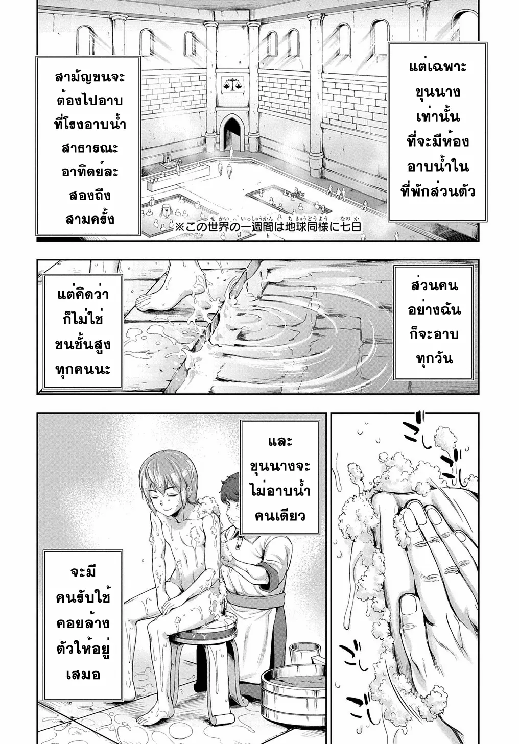 Koushaku Chakunan Koushoku Monogatari ~Isekai Harem Eiyuu Senki~ ตอนที่ 4 หน้า 2