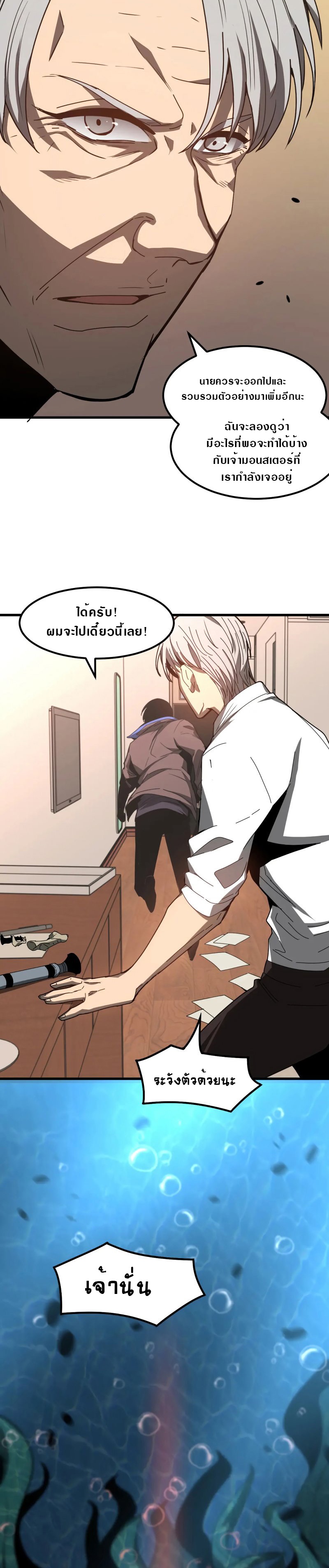 Super Evolution ตอนที่ 80 หน้า 23