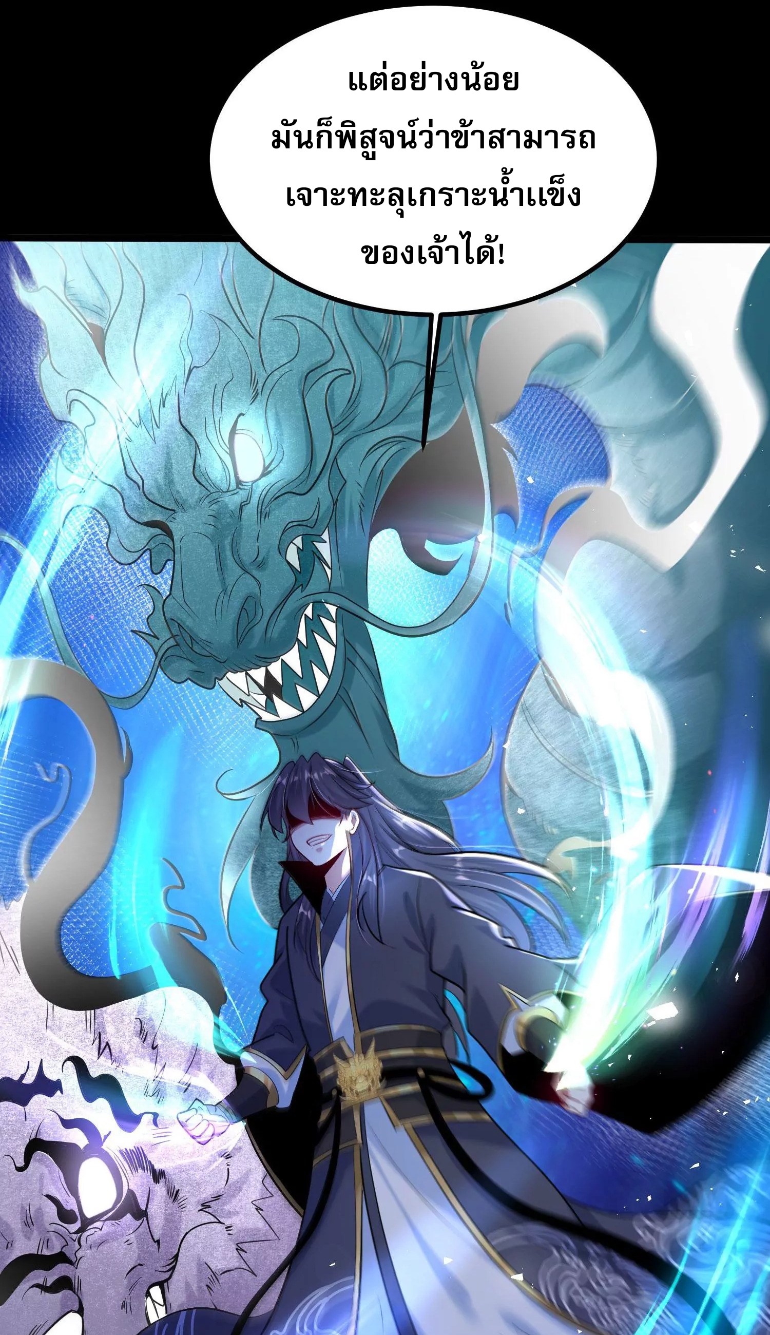 ท้าทายดินแดนพระเจ้า ตอนที่ 11 หน้า 6