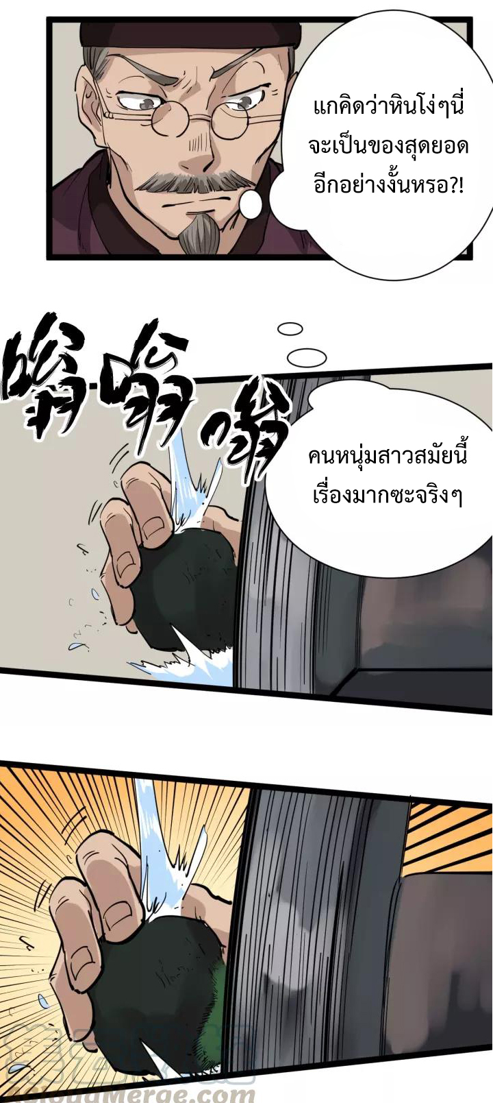 หมอเกรียนเซียนพิษ ตอนที่ 32 หน้า 24