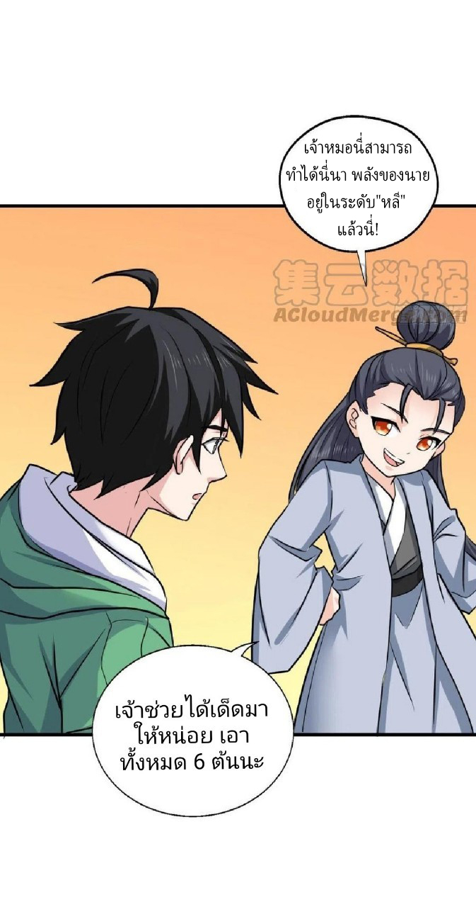 อยู่ดีดีผมก็เป็นลูกเขยราชามังกร ตอนที่ 62 หน้า 42