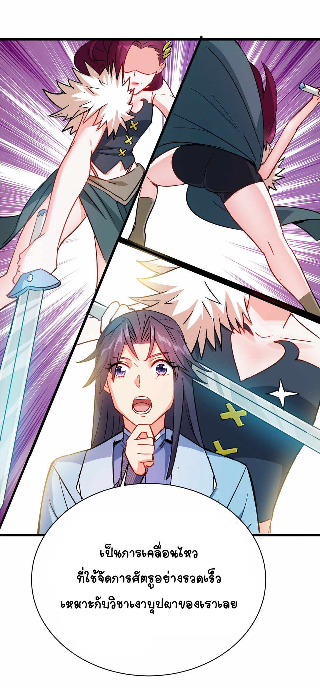 นักรบคีย์บอร์ดอมตะ ตอนที่ 49 หน้า 28