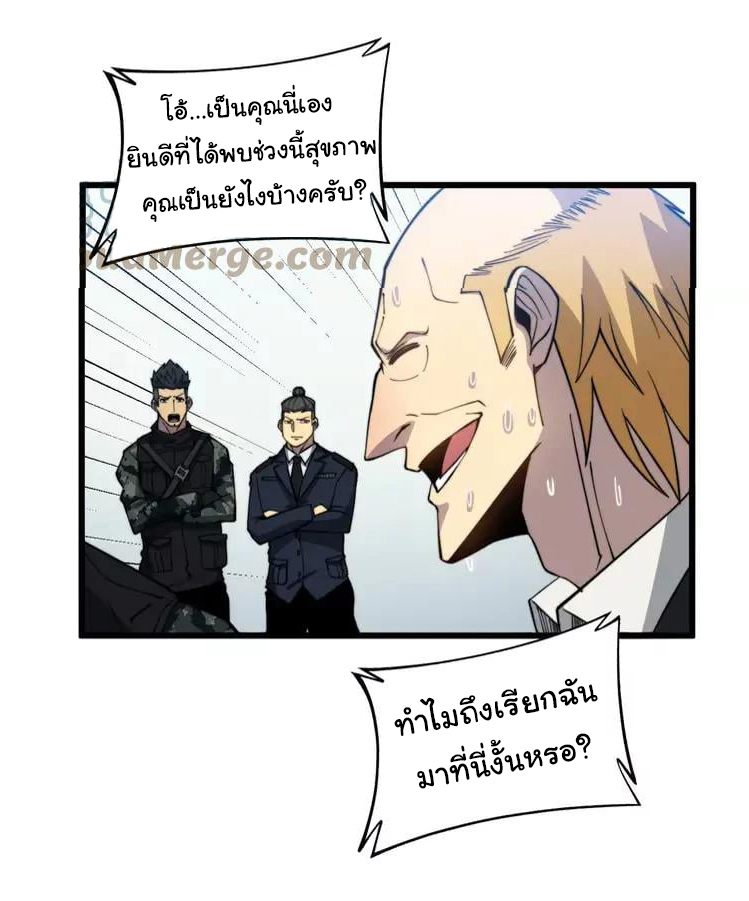 Bad Hand Witch Doctor สุดยอดพ่อมดหมอผี ตอนที่ 262 หน้า 25